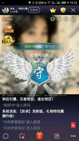 爱冰！！！！主播照片