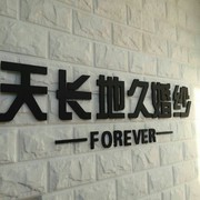 商业街天长地久婚纱