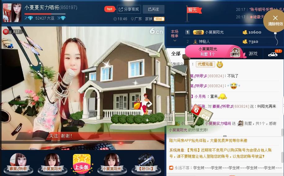 小蔓蔓实力唱将的主播照片