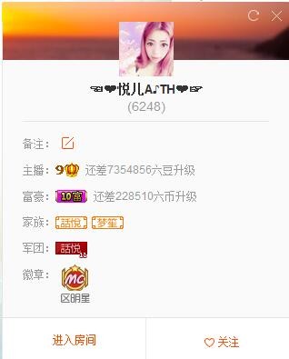 悦儿求过任务的主播照片