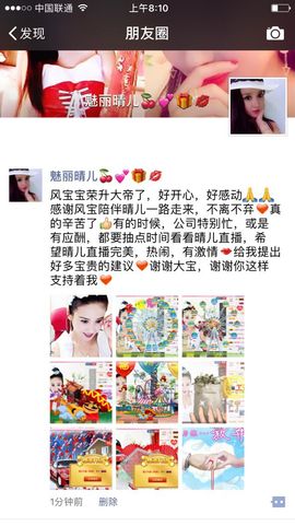 魅丽晴儿主播照片