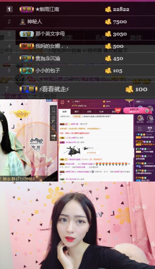 小籠包需要關(guān)心的主播照片
