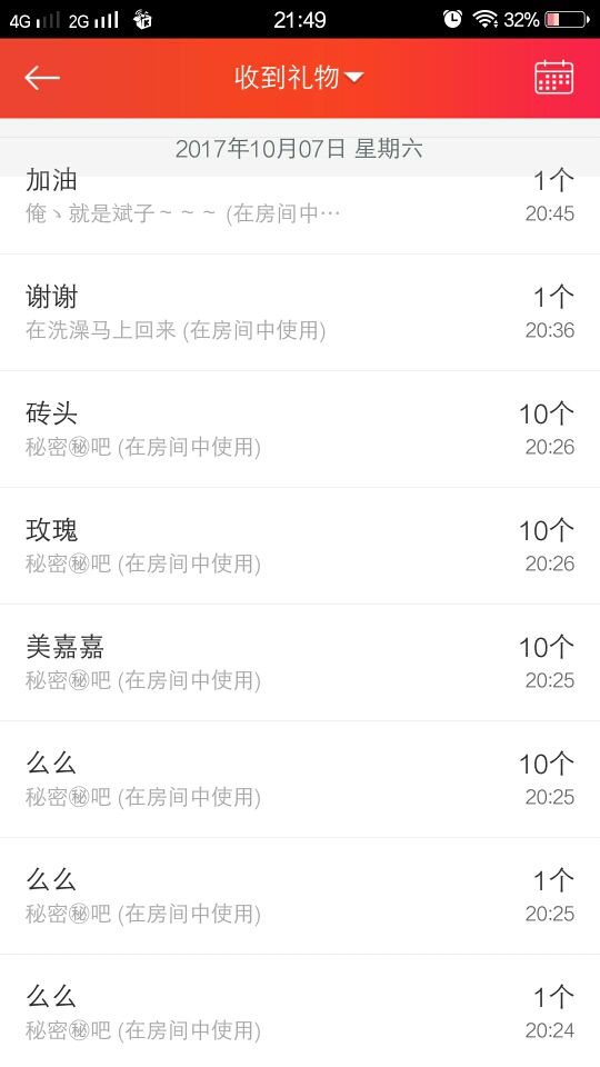 ~~梦梦的主播照片