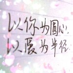 昵称被和谐50827海报