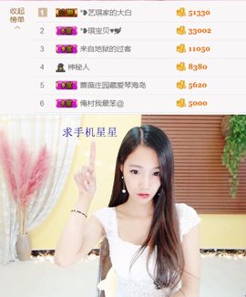 ♚艺琪♚充值代理主播照片