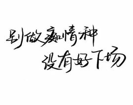 阿年.....主播照片