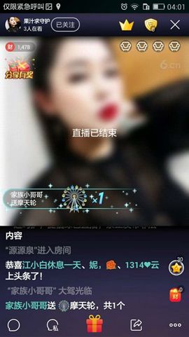 果汁’主播照片