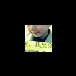 @小呆瓜