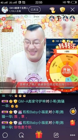 GM-A彪是个主持人主播照片
