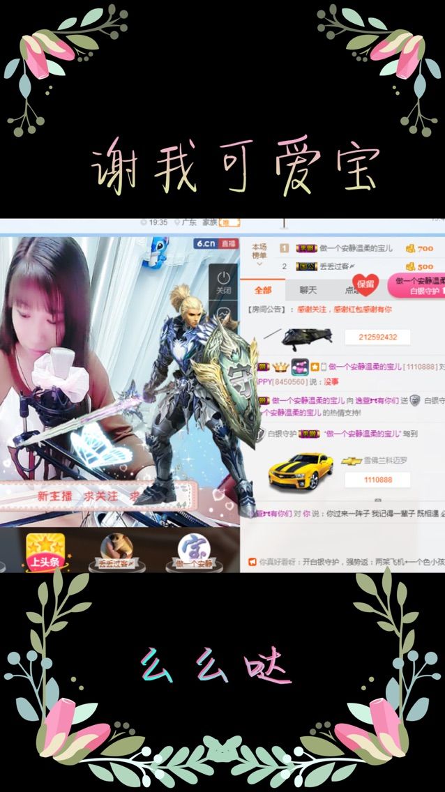 …………，主播照片