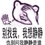 静静的男盆友的头像