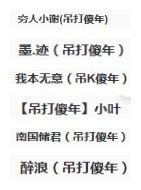 阿年.....主播照片