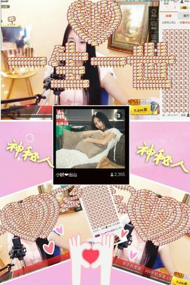 小妖❤出山主播照片