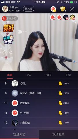 尤筷。主播照片