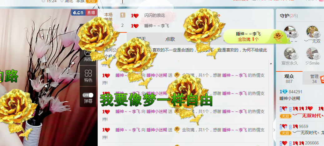 睡神小迷糊的主播照片