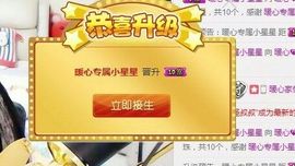 暖心今晚直播主播照片