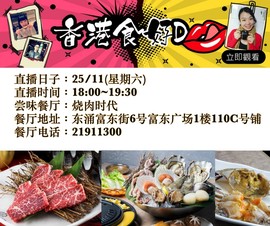 香港食好d主播照片
