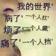 凌晨晚安，，☞的头像