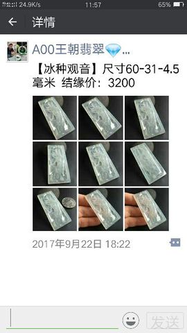 翡翠兰可儿超市主播照片