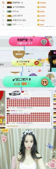 ❁小丸子主播照片