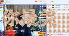 一帘幽梦as主播照片