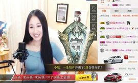 小妖❤出山主播照片