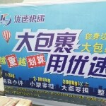 大包裹用优速快递