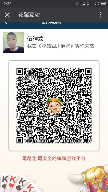 伍神龙保平安的主播照片