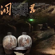 A0.茅台镇洞藏老酒
