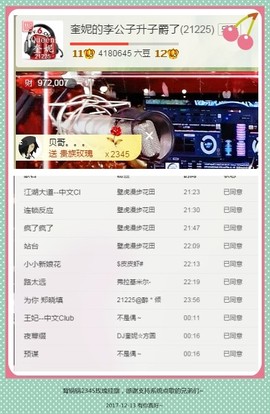 DJ21225主播照片