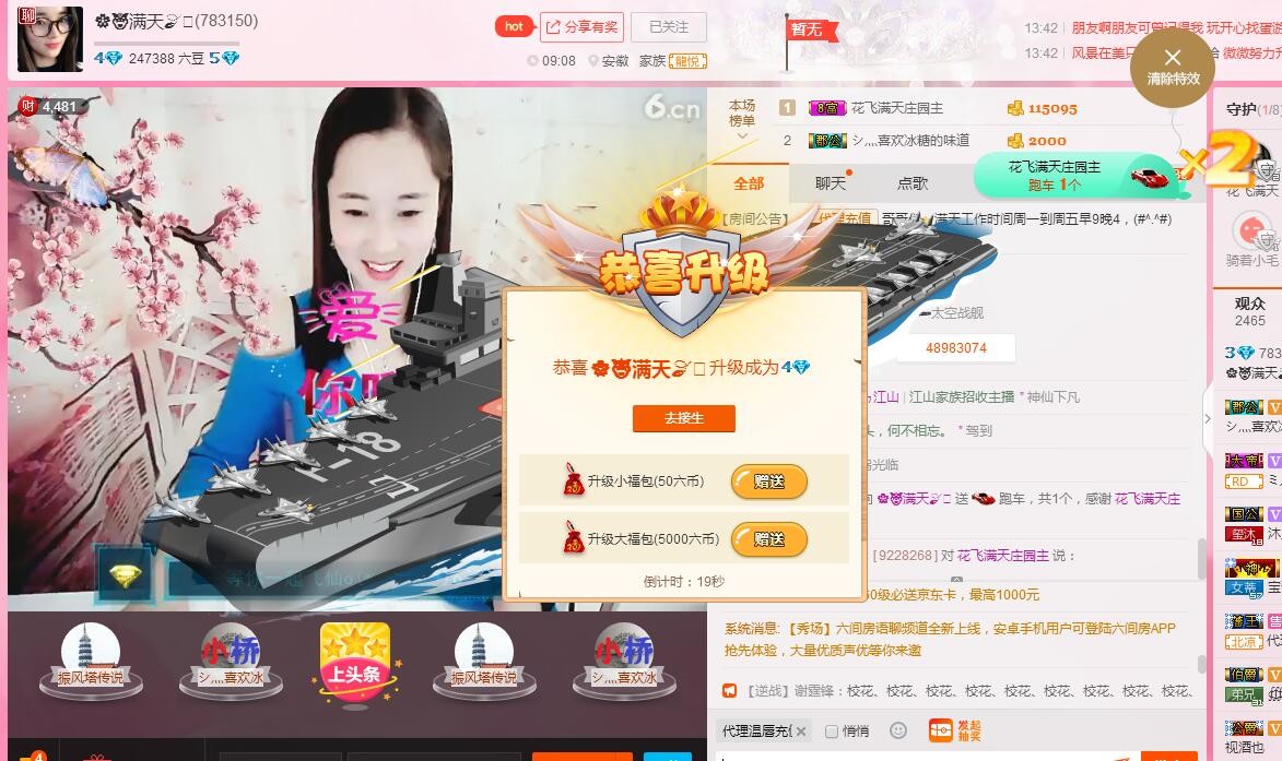 ❀满天❀主播照片