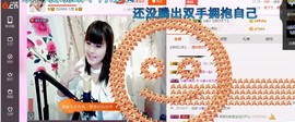 ☆缘☆酒妹主播照片