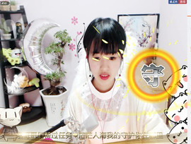 ♔傲娇稚沫心主播照片
