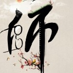 虫小师