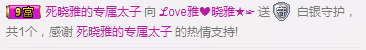 ℒove雅❤晓雅★☞的主播照片