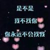 心疼＊宝的头像
