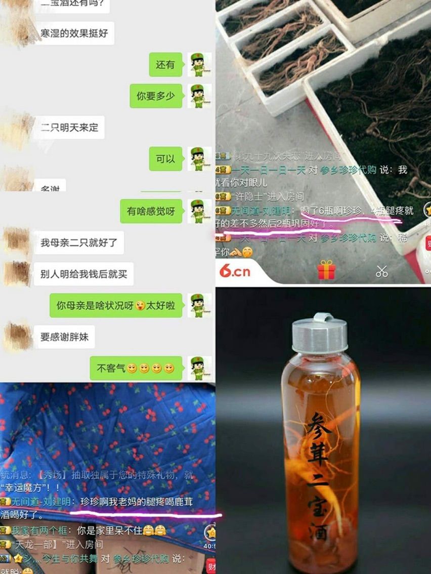 参乡珍珍代购的主播照片