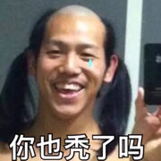 刘浩淋小号