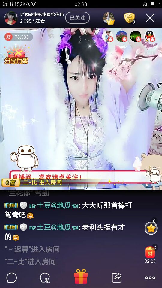地-瓜的主播照片