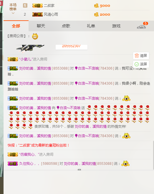🎈白浪走了的主播照片