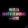 昵称违规，请重新修改