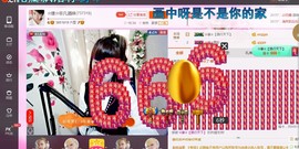 ☆缘☆酒妹主播照片