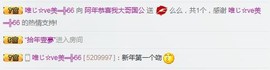 阿年.....主播照片
