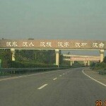 秦川↪八百里