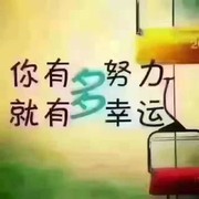 越努力ヾ越幸运79