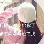 钟爱一生的是你的头像