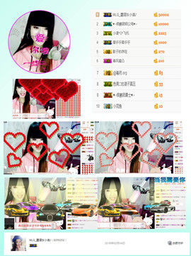 💖爱笑的小漾主播照片