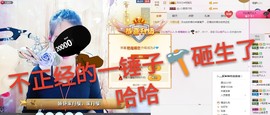 娇艳..主播照片