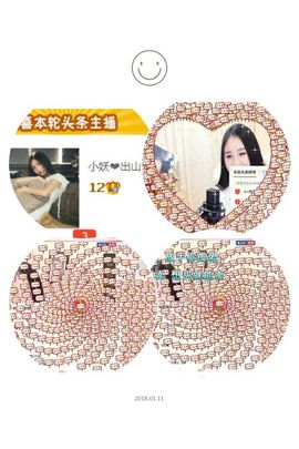 小妖❤出山主播照片