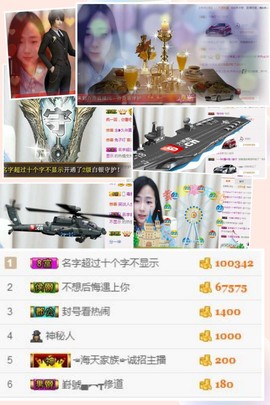 感恩支持，再见主播照片